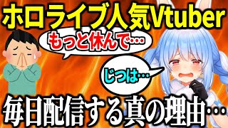 リスナーから休んでと言われるのに毎日配信する理由を話す兎田ぺこら【ホロライブ 切り抜き】