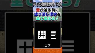 塗りつぶした漢字を読め！【マイクラ謎解きサバイバル!!】