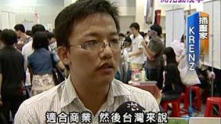 2010-07-24公視晚間新聞 (開拓動漫季登場 上千攤位吸引萬人)