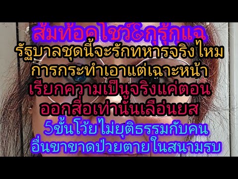 ผุ้นำทำเอาแต่หน้าลำเอียงให้ลุกๆทหารทำไม่ถุถ