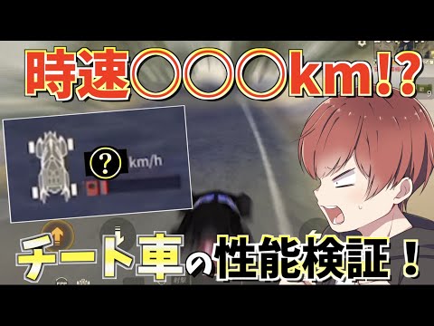 【荒野行動】時速○○○km!?過去最速の車が発煙弾も装備しててチートすぎたwww