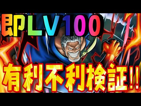 即LV １００‼どれくらい強いのか？？【バウンティラッシュ】