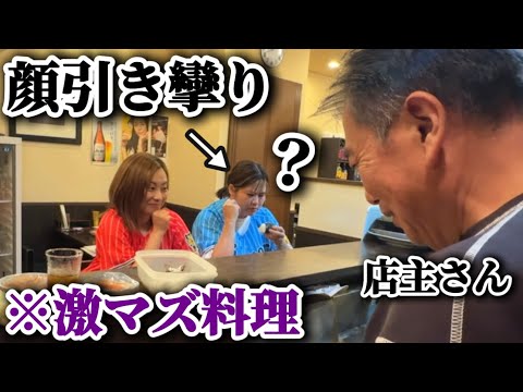 紹介しないといけないお店の料理がクソまずかったらどうするのか？