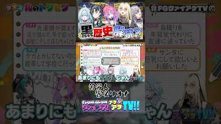【#FGヴァイアゲTV　本編は概要欄から！】私たちの秘密のトリセツを発表！【切り抜き】 #FLOWGLOW  #shorts #ホロライブ 