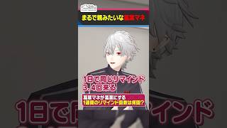 マネージャーの提出物リマインドへの葛葉の対応とは…？ #くろなん #shorts 【ChroNoiR公式切り抜き】