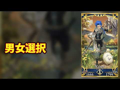 【FGO】男女選択【Fate】【反応集】