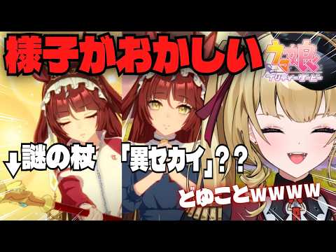 【ウマ娘】独特な世界観を持つウマ娘にツッコミが止まらないwレッドディザイアキャラストーリー切り抜き!✨【#ウマ娘プリティーダービー #切り抜き #vtuber 】