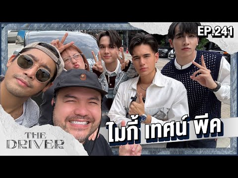 TheDriverEP.241-ไมกี้เทศน