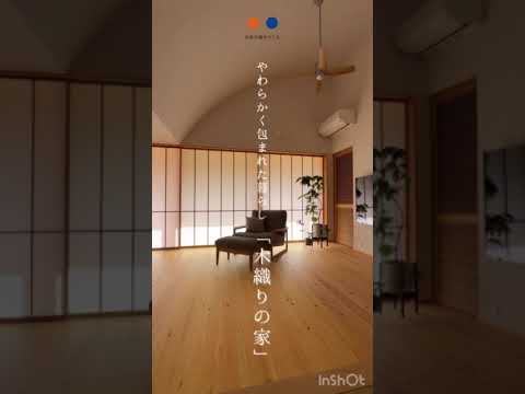 【ルームツアー】木のぬくもりに包まれる、自然と暮らす木織りの住まい 愛知で気の家を建てるならサン工房・スタジオ #木造住宅 #家選び #マイホーム #interiordesign  #roomtour