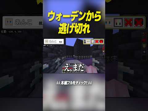 【マイクラ】大量のウォーデンから逃げる怖すぎる鬼ごっこ