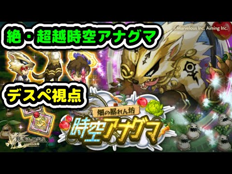 【EX絶アナグマ】決戦、絶・超越時空アナグマ【ログレス】