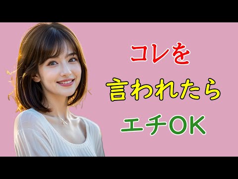 コレを聞いたら勝ち確!女性の脈アリ発言10選! | 大人の恋愛心理学