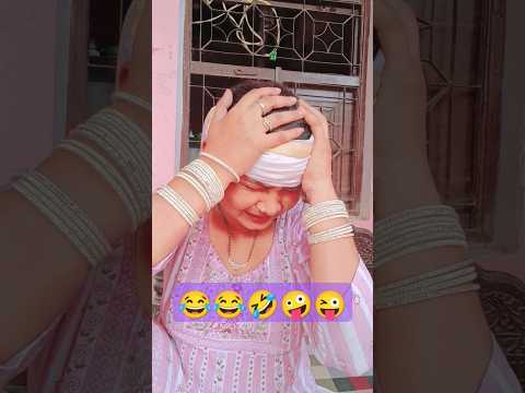 यह जो मर गई है ना तेरी बीवी नहीं थी यह मेरी😭 #funny #comedy #entertainment #YouTube#trending shorts