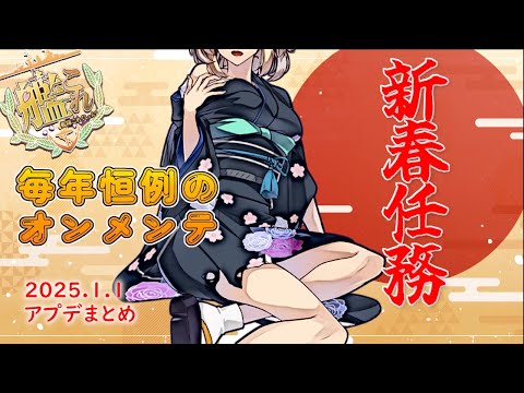 【#艦これ】やめてくれ　その領域は　俺に効く（やめないで）新春アプデまとめ【KanColle】