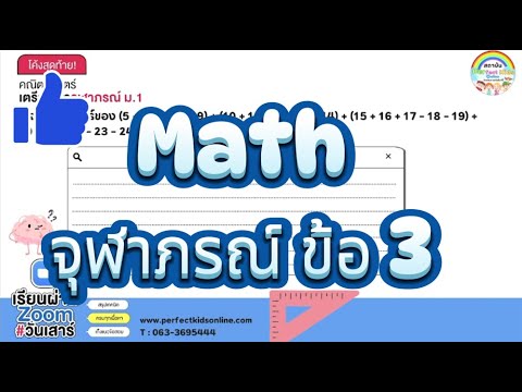 แนวข้อสอบเข้าม.1จุฬาภรณ์รอบ