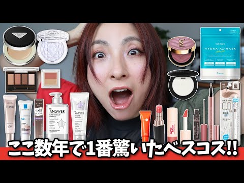 【ど正直レビューすみません🙇‍♀️】2025年上半期アットコスメのベスコスを検証！＜アラフォー＞