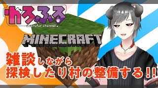 【かろふる】雑談&amp;作業マイクラ！【Vtuber】