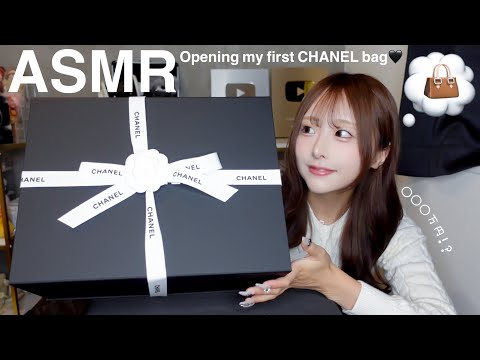 【ASMR】私のファーストCHANELを一緒に開封しよう👜💭🖤🤍【My bag】