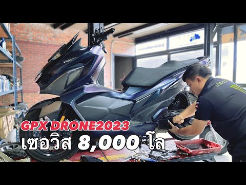 GPXDRONE150เช็คเซอวิส8,000โ