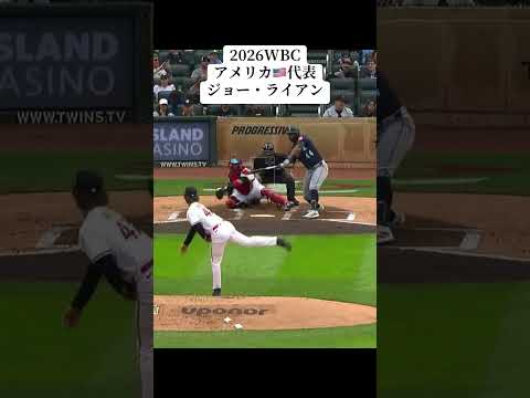 2026wbcアメリカ代表ショー・ライアンの變化球