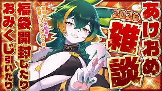 【#雑談 】2026年新春!!メスケモお姉さんが福袋開封したり書初めしたり🐾✨【#vtuber /#福袋 /#雑談配信 /#メスケモ /#個