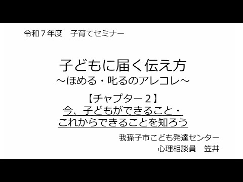 R7子育てセミナー【チャプター２】今、子どもができること・これからできることを知ろう