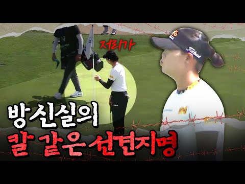 천만다행!! 방신실이 놓쳤더라면 벌타?? [2024 KLPGA]