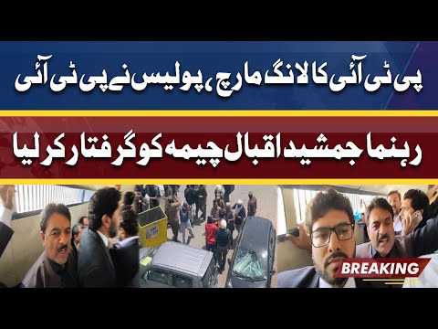 PTI Long March | PTI Leader Jamshed Iqbal Cheema Arrested | Dunya News