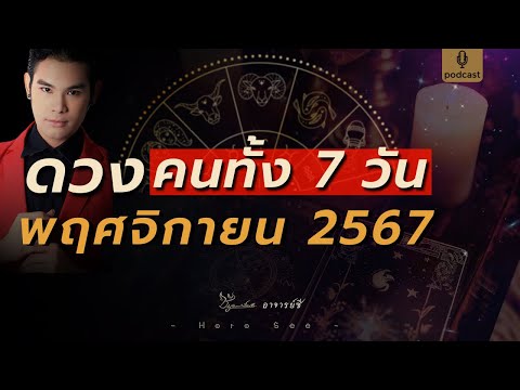 🔮ทำนายโชควาสนาคน7วันเดือนพ