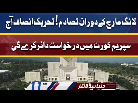 PTI to file Plea in Supreme Court | Dunya News Headlines 11 AM | 01 June 2022