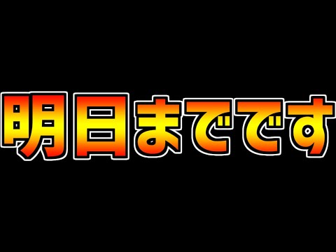 明日までに絶対この動画を見てください！！！！！！！※制限時間16時間【パズドラ】