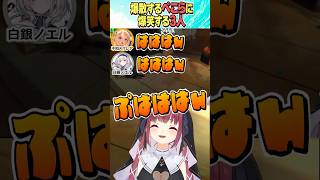 爆散するぺこらに大爆笑する3人【ホロライブ切り抜き/Hololive】#vtuber #shorts #兎田ぺこら #宝鐘マリン #白銀ノエ