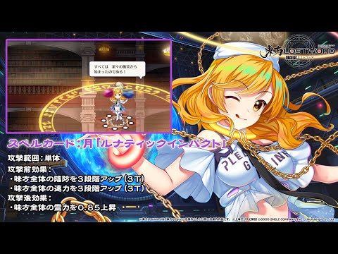 【東方LostWord】ゲートアドミニストレータ ヘカーティア・ラピスラズリ 紹介動画