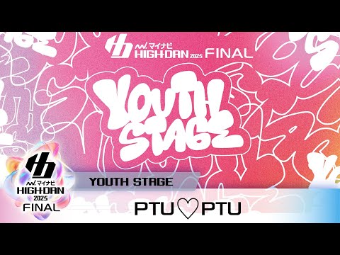 PTU♡PTU / YOUTH STAGE / マイナビハイダン2025 FINAL