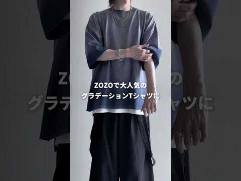 トレンド創作の動画サムネイル - 【男性全員着て】めっかわ最強グラデーションロンT着ます【ZOZO人気】#ファッションコーデ