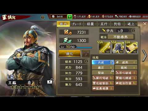 【三國志覇道】リクエスト！　城壁駐屯編成紹介＆防衛解説！！