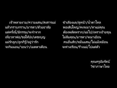 ตัวอย่างการอ่านออกเสียงบทร้อยก ตัวอย่างการอ่านออกเสียงบทร้อยก