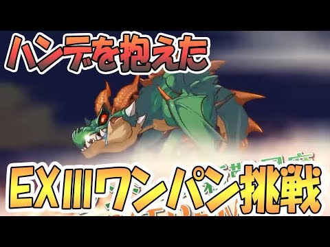 【プリコネ】ダンジョンEX3ワンパンチャレンジ生放送【プリンセスコネクト！Re:Dive / 実況】