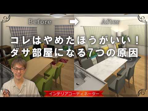 これはやめて！部屋がダサく見える7つの原因と改善方法