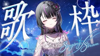 【歌枠 / KARAOKE 】暑さなんて知らない！！いっぱい歌う！！！【#神凪アンナ/Re:AcT】