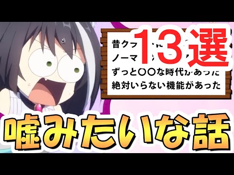 【プリコネR】絶対に今だと信じてもらえなさそうな、本当にあった怖いプリコネ昔話１３選