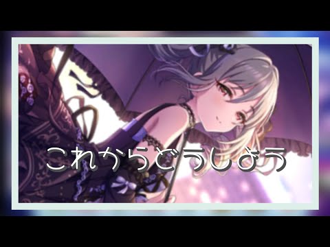 【デレステ ガシャ】私の生活の一部になってるアプリが終わりそうでガチで辛いです (神崎蘭子さん)