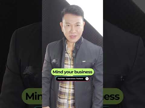 Mindyourbusinesslจตุพลชมภ