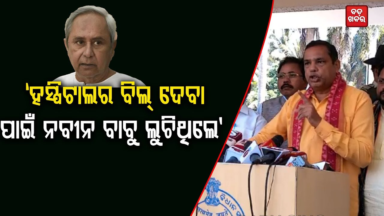 BABU SINGH ON NAVEEN PATNAIK || BADAKHABAR TV