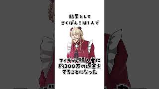Vtuberさくぱん！に関するヤバい雑学　その⑥ #shorts