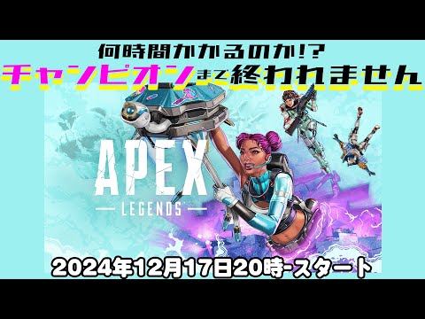 APEXで「チャンピオン」取るまで終われません！【デジデジ90/ゲーム部+】