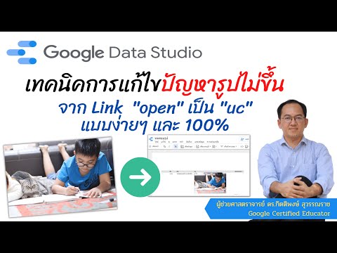 EP51:-Google-Data-Studio-กับเท EP51:-Google-Data-Studio-กับเท