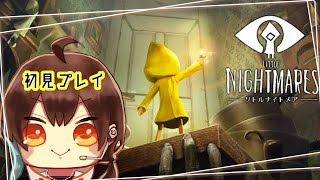 慎重に慎重に/リトルナイトメア(ネタバレあり)2回目
