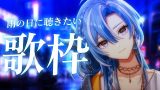 【#歌枠】深夜歌枠🌙*·̩͙‬雨の日に聴きたい曲歌います。初見さん歓迎‪【 白波瀬ソル /KARAOKE/ #YUMENOS】#shorts