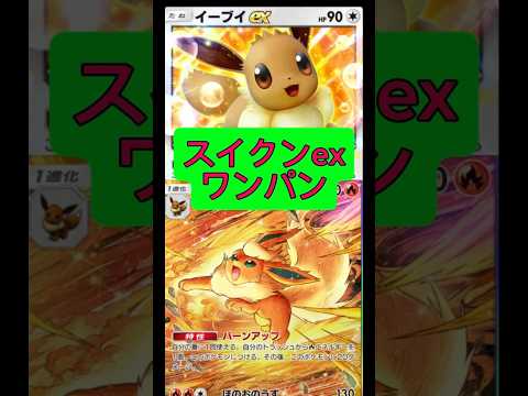 スイクンexをワンパンできる最新レシピと戦略解説 サムネイル